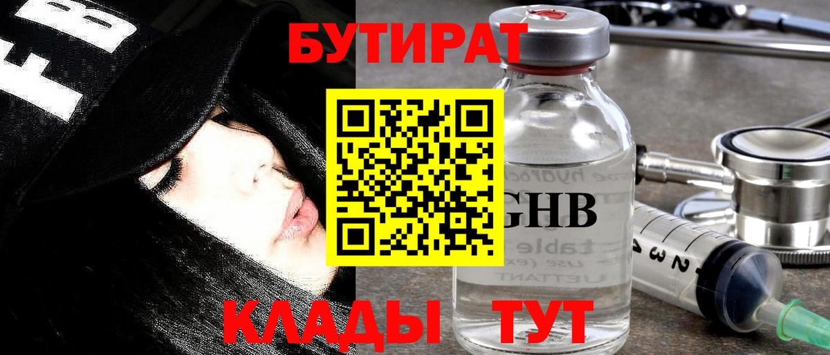 Лысьва  БУТИРАТ 1.4BDO  БУТИРАТ  Вход с VPN 