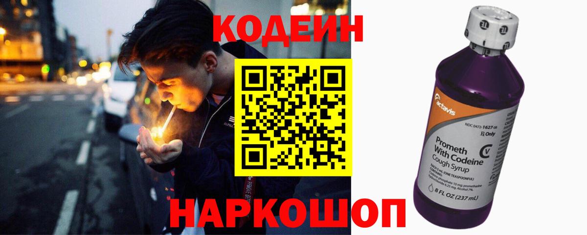 Codein Purple Drank Лысьва