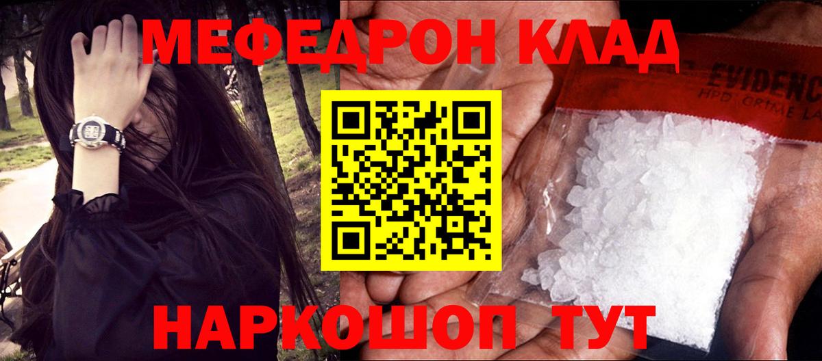 МЕФ кристаллы Лысьва